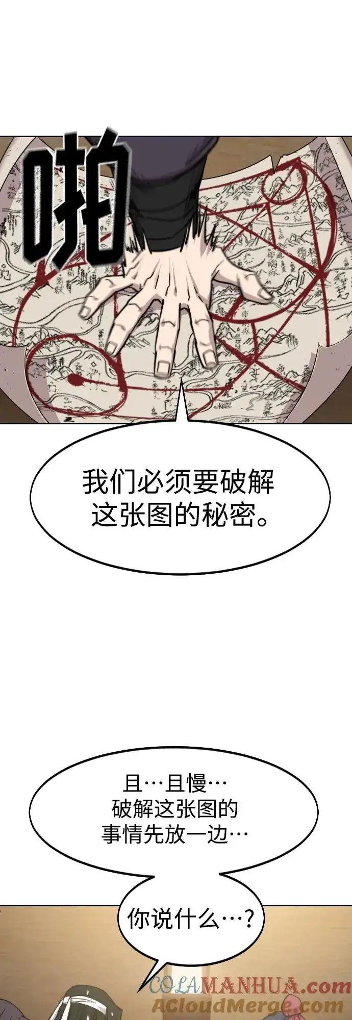 《剑尊归来》第84话图31