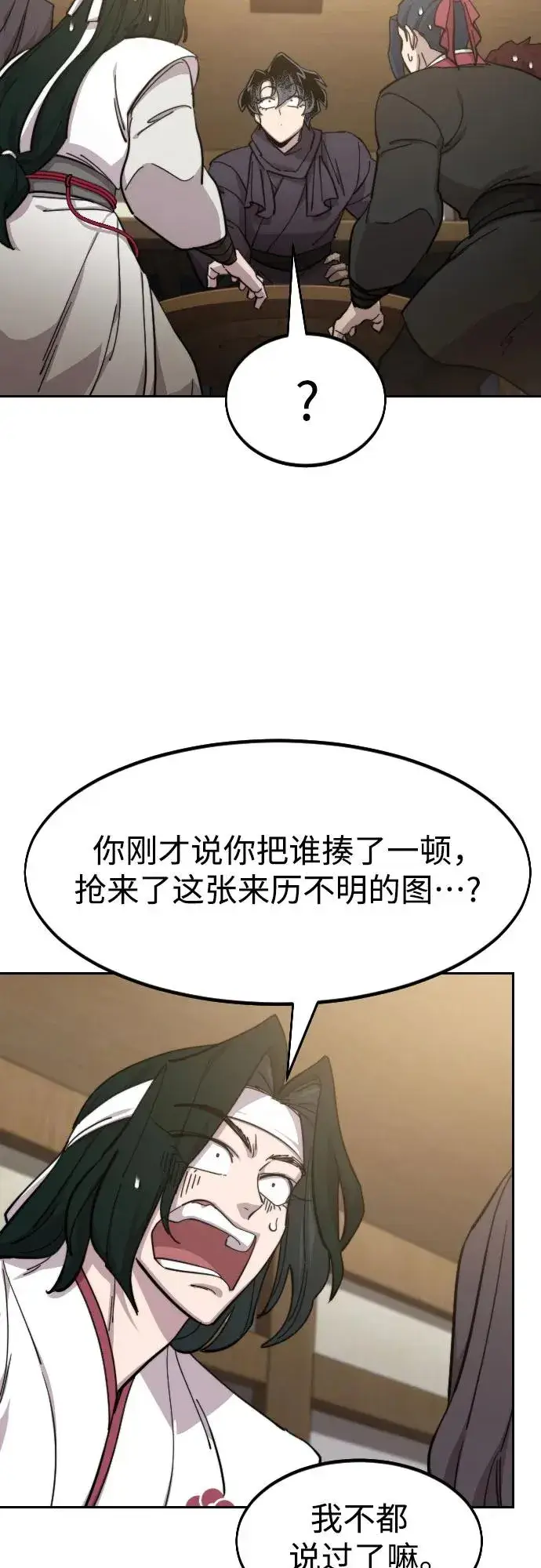 《剑尊归来》第84话图32
