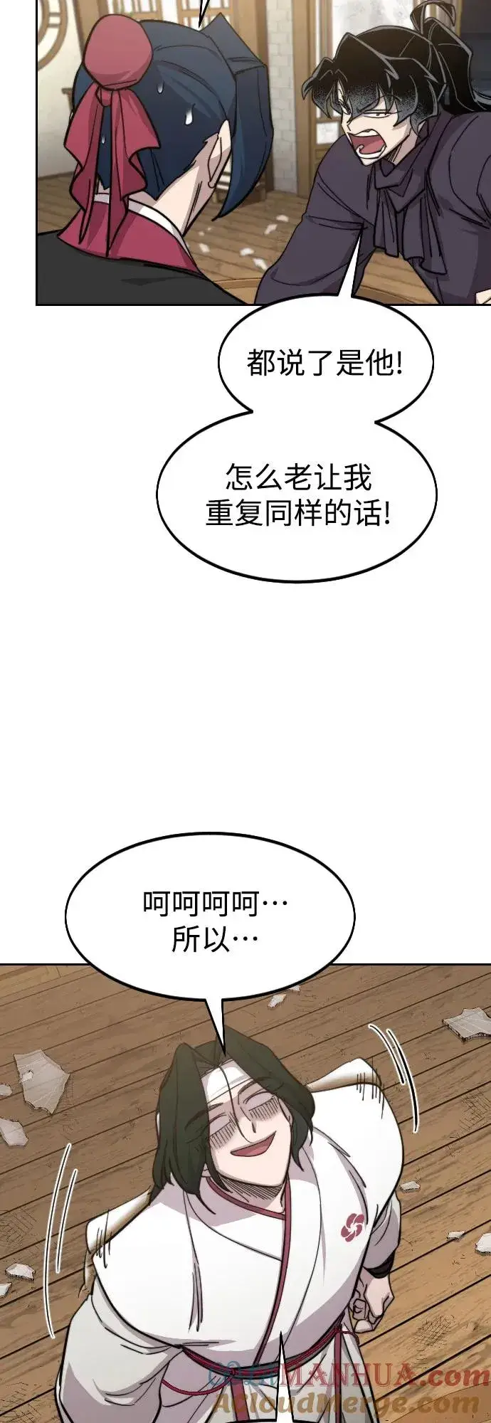 《剑尊归来》第84话图34