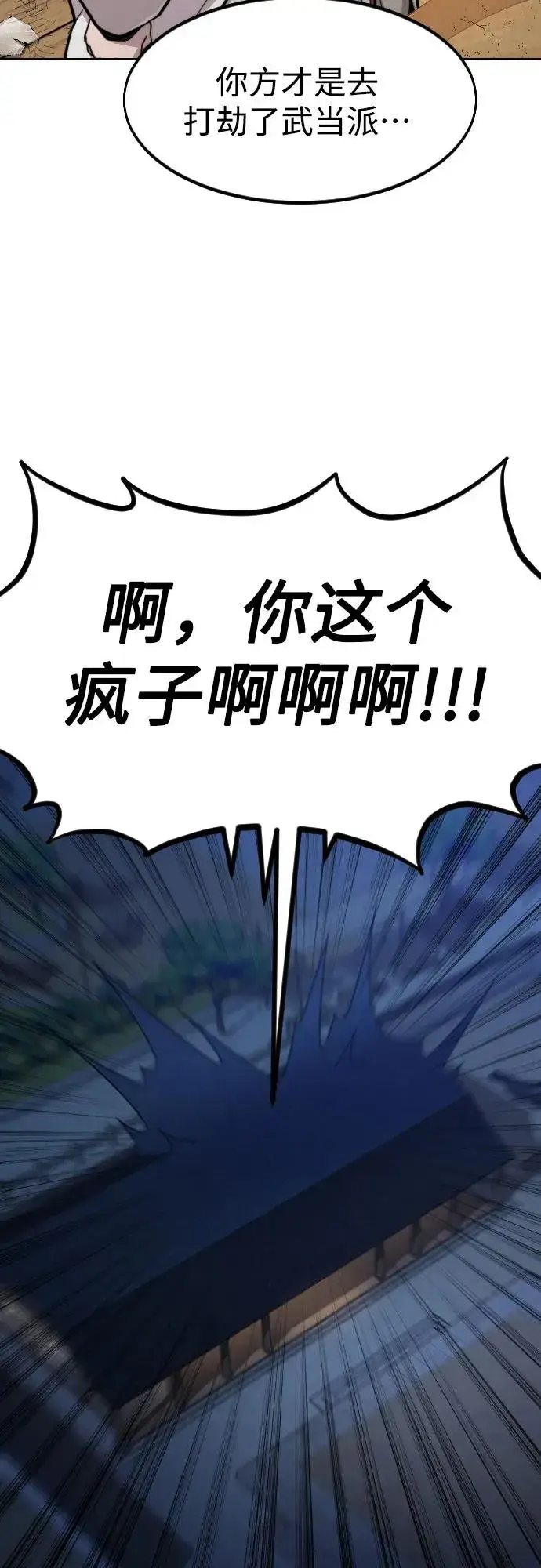 《剑尊归来》第84话图35