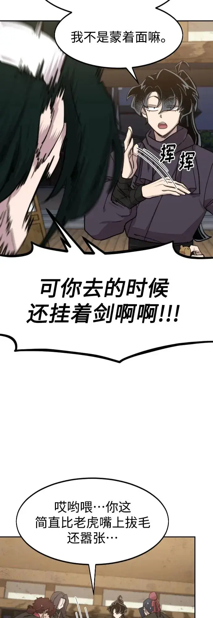 《剑尊归来》第84话图38