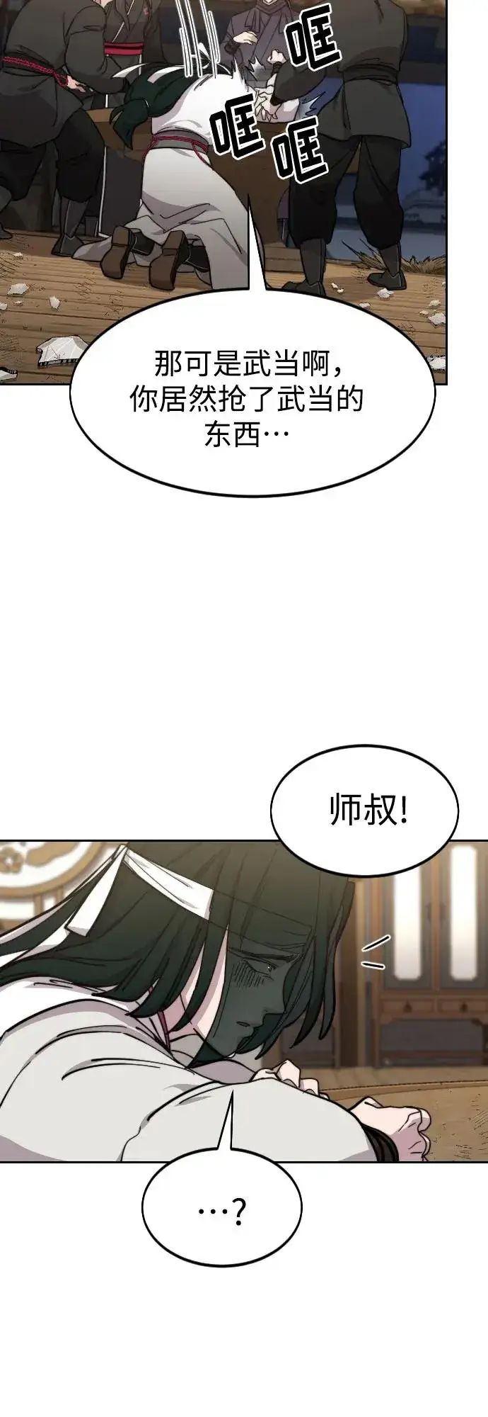 《剑尊归来》第84话图39
