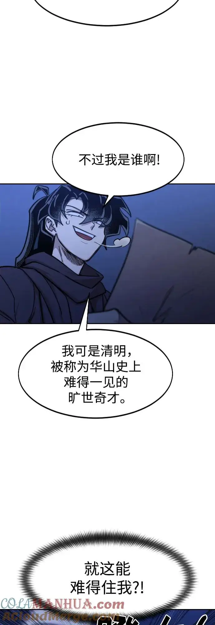 《剑尊归来》第84话图4