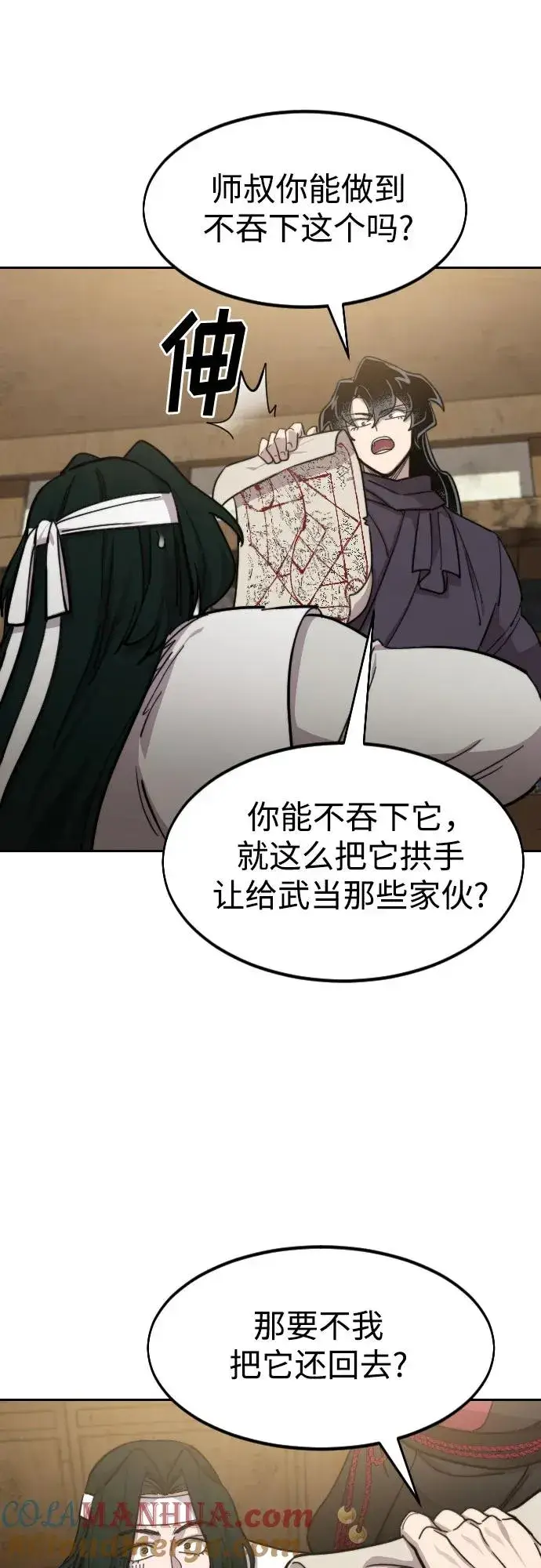 《剑尊归来》第84话图40