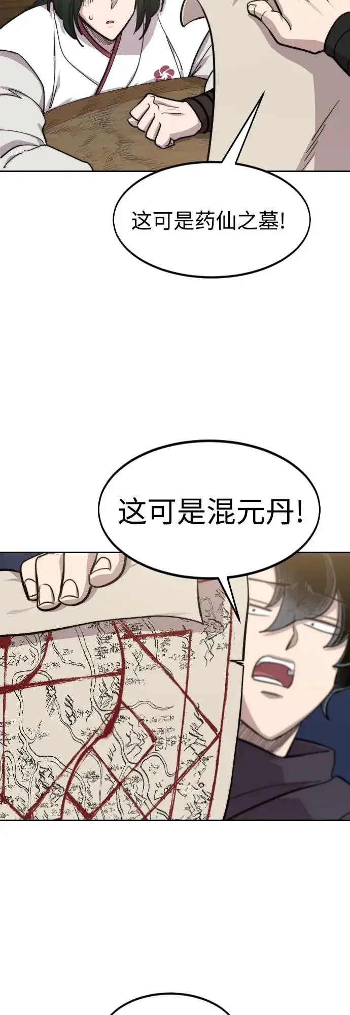 《剑尊归来》第84话图41