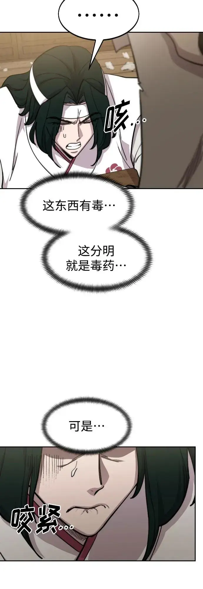 《剑尊归来》第84话图42