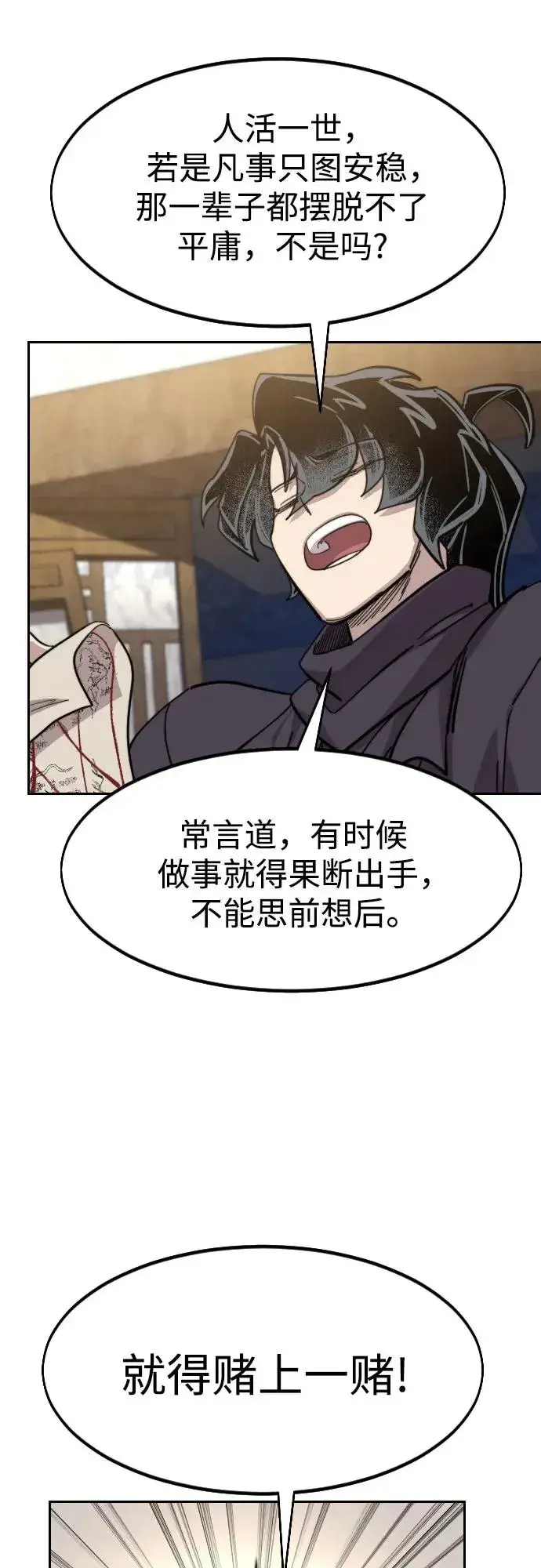 《剑尊归来》第84话图45
