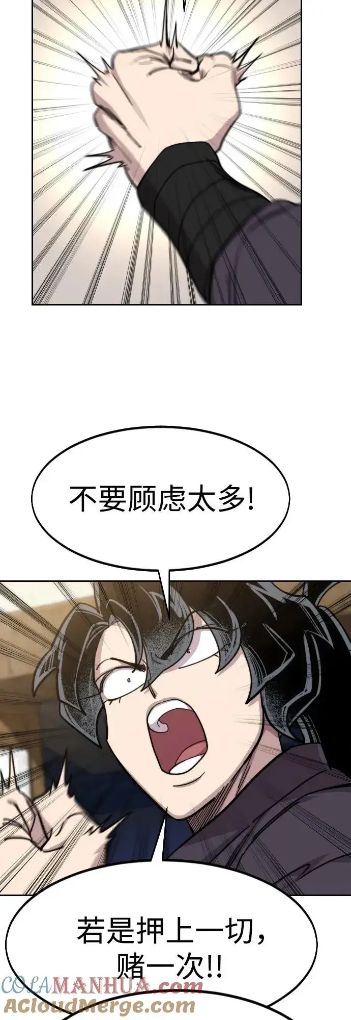 《剑尊归来》第84话图46
