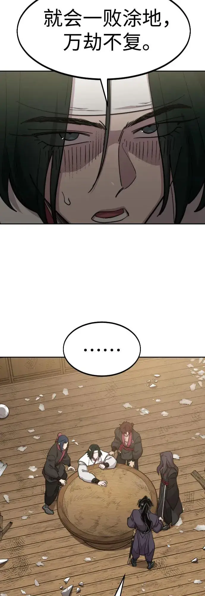 《剑尊归来》第84话图47