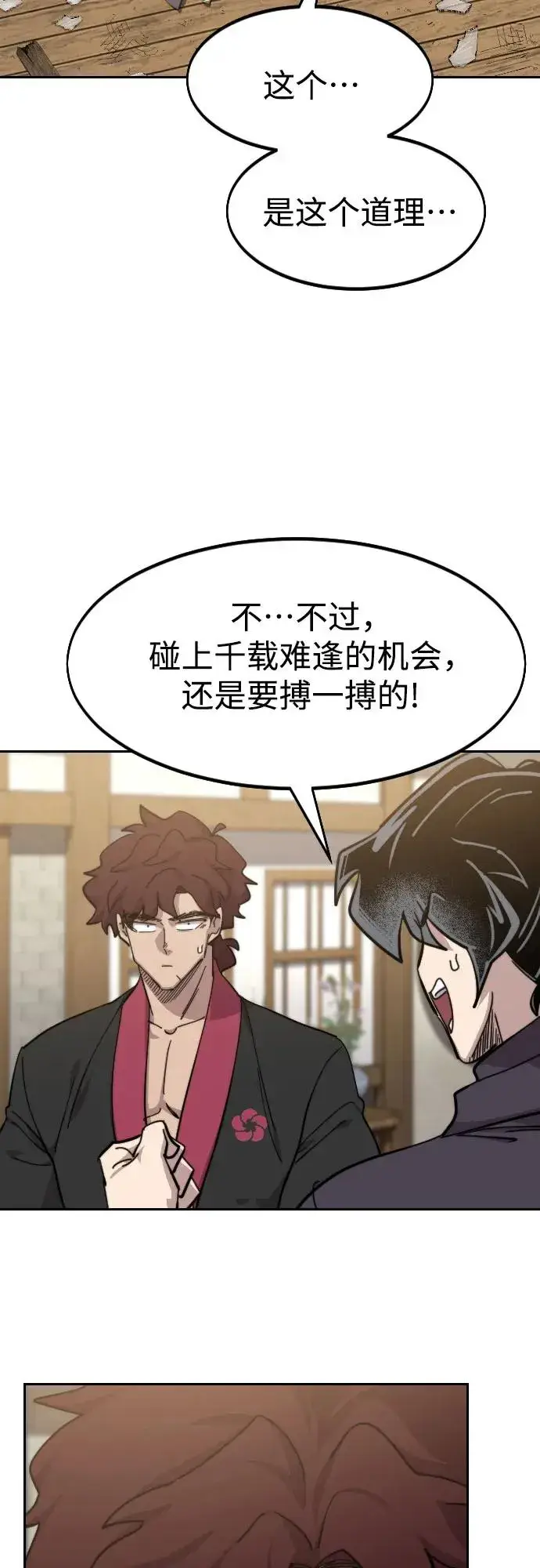 《剑尊归来》第84话图48