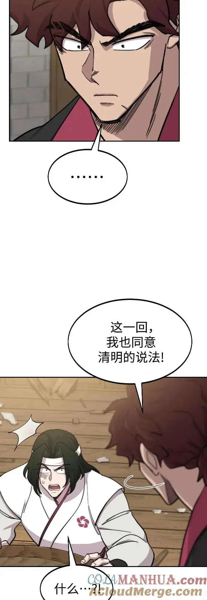 《剑尊归来》第84话图49