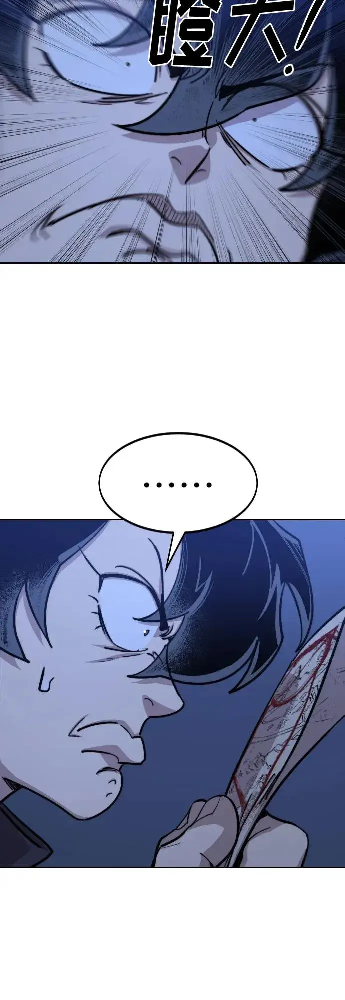 《剑尊归来》第84话图5