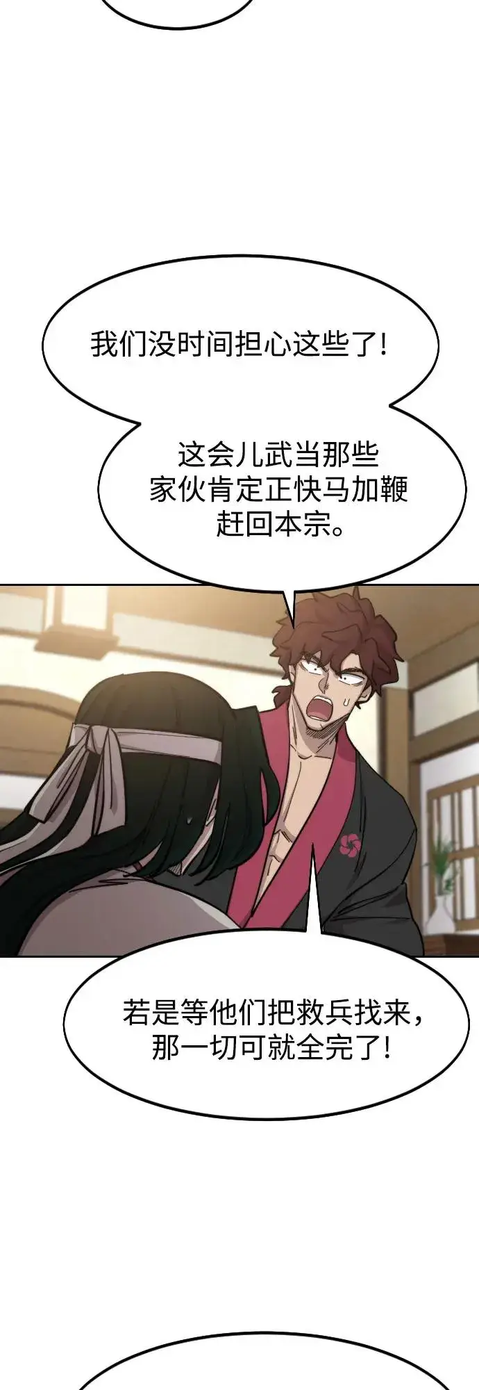 《剑尊归来》第84话图50