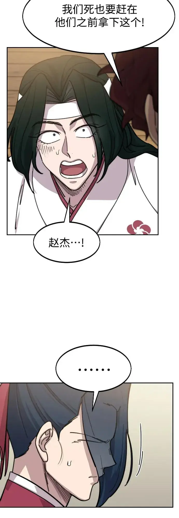 《剑尊归来》第84话图51