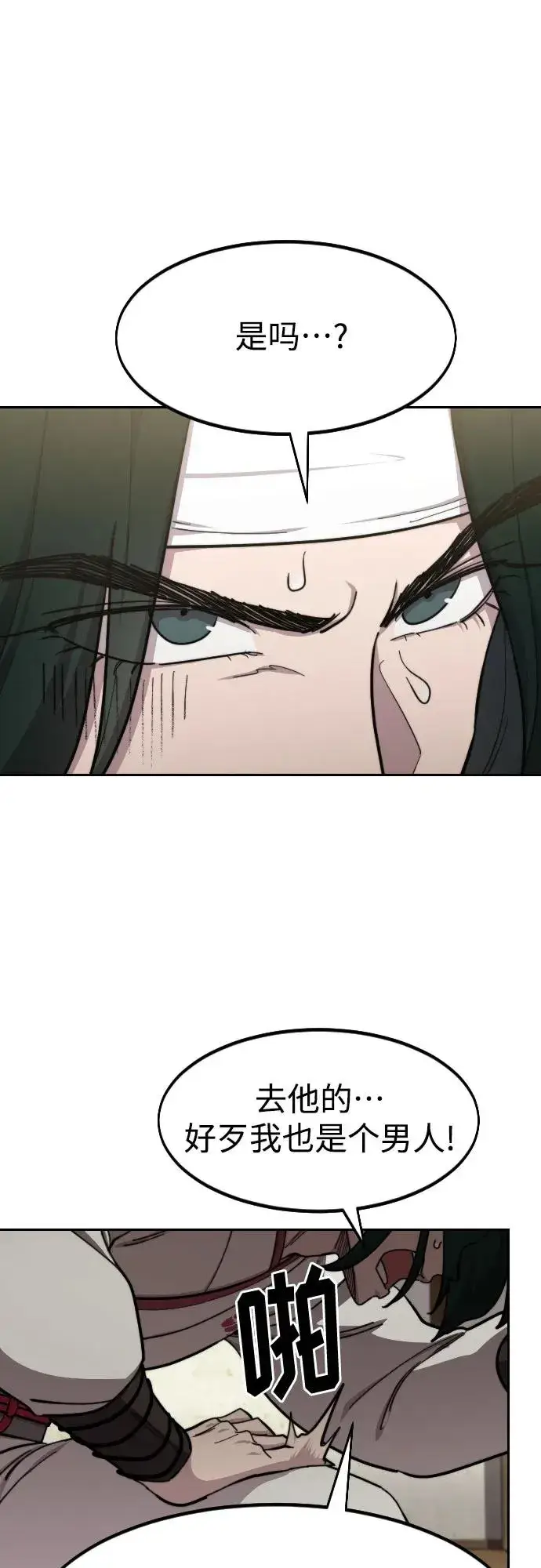 《剑尊归来》第84话图57