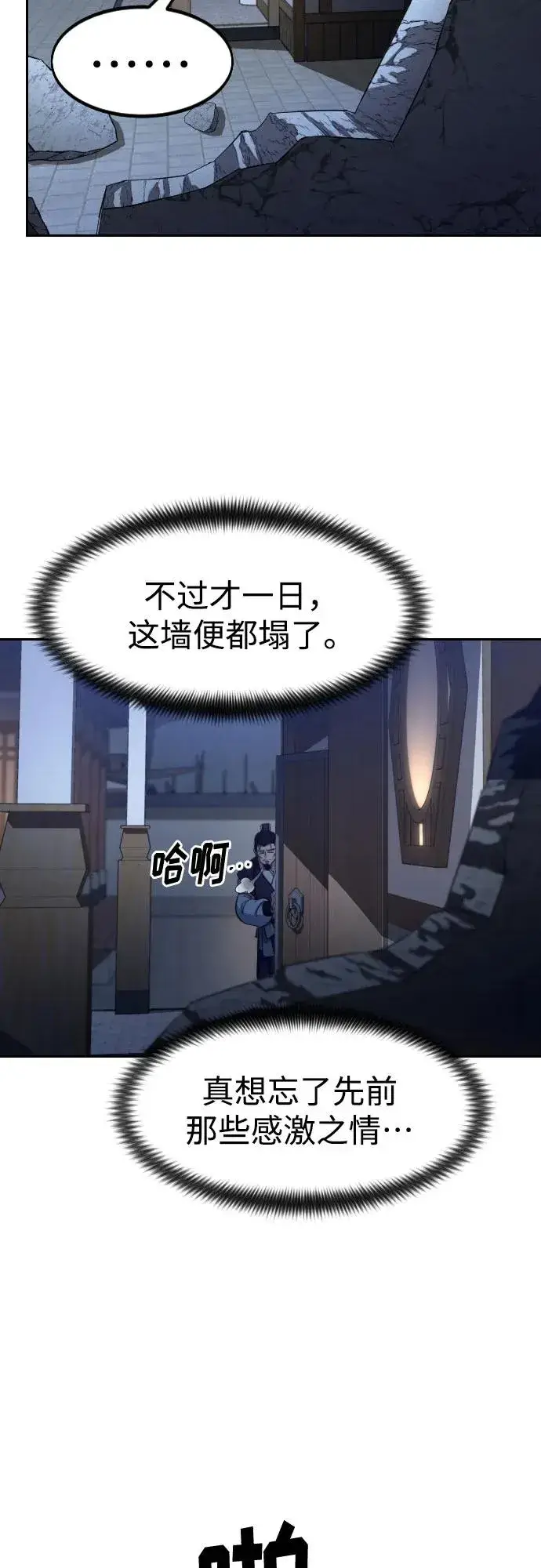 《剑尊归来》第84话图65