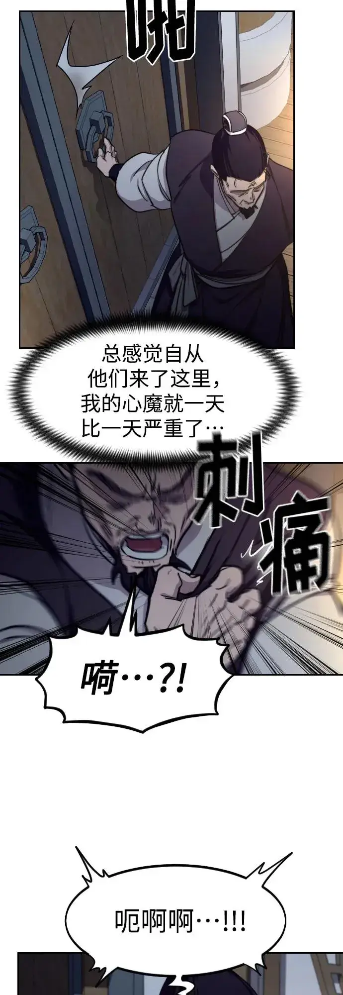 《剑尊归来》第84话图66