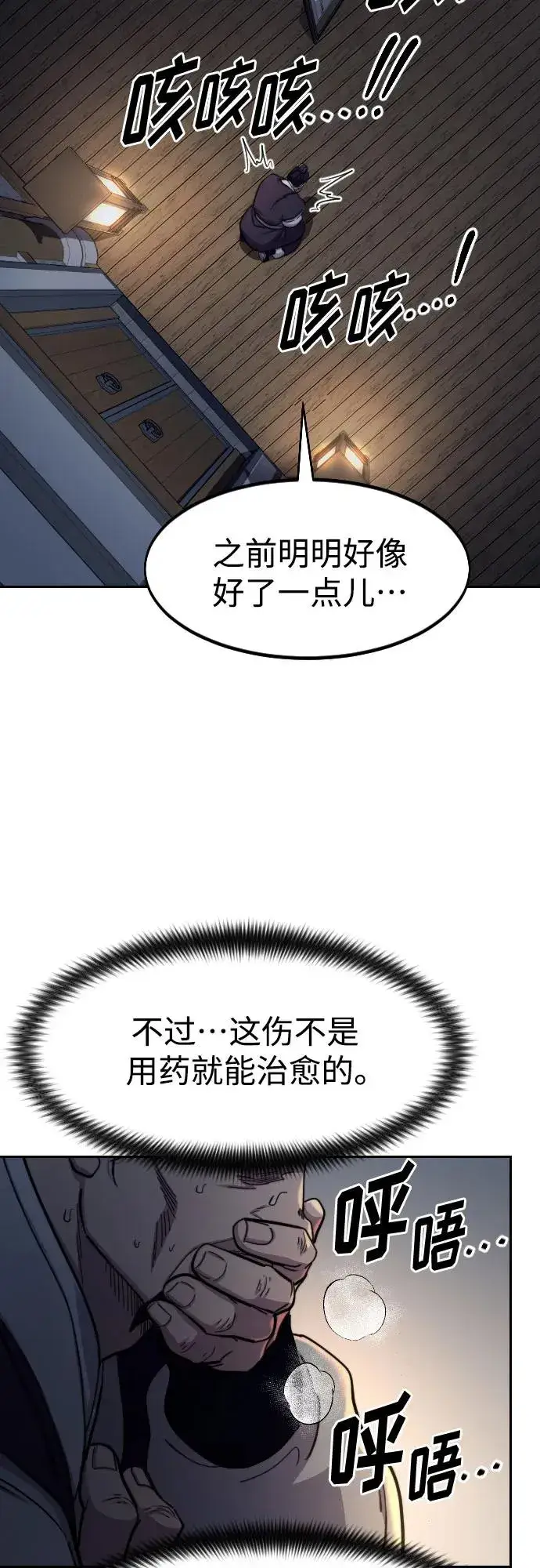 《剑尊归来》第84话图68