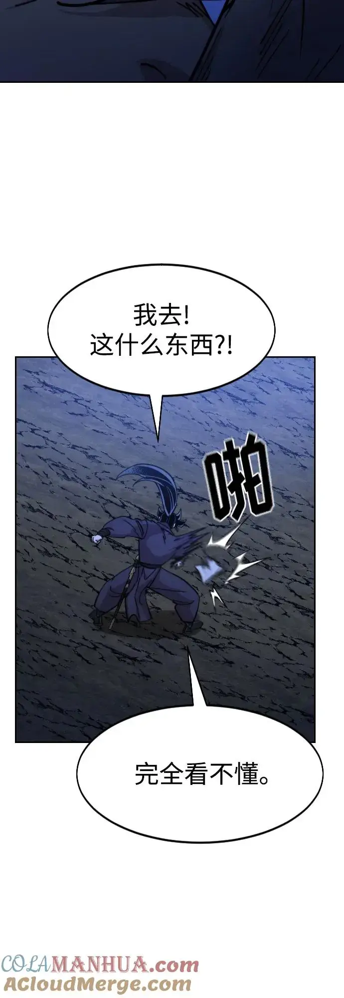 《剑尊归来》第84话图7