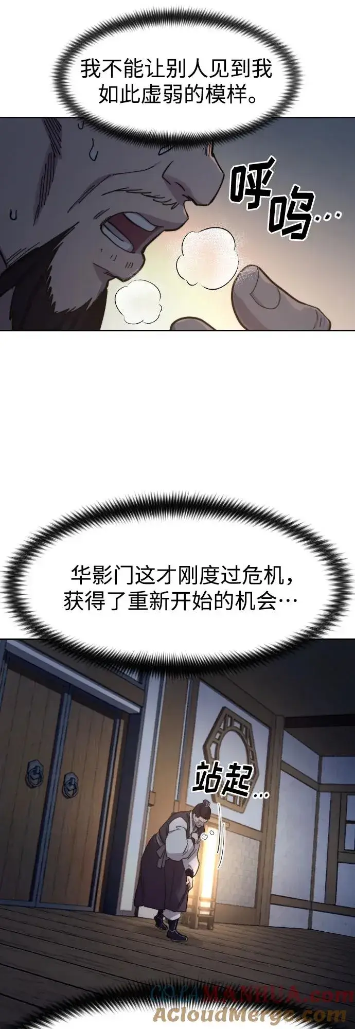 《剑尊归来》第84话图70