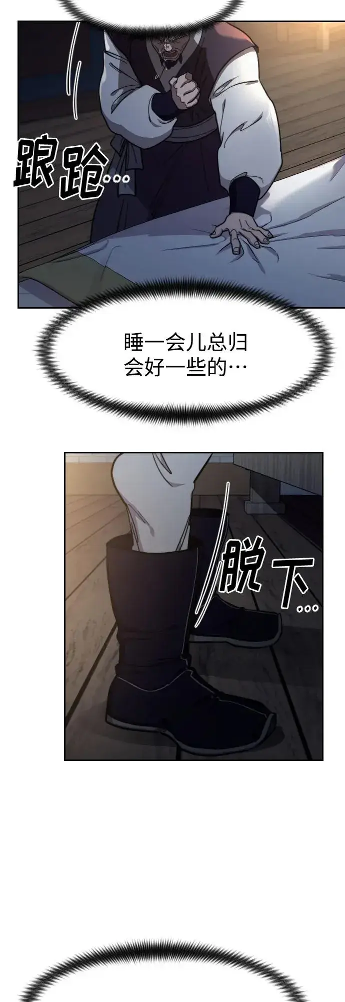 《剑尊归来》第84话图72