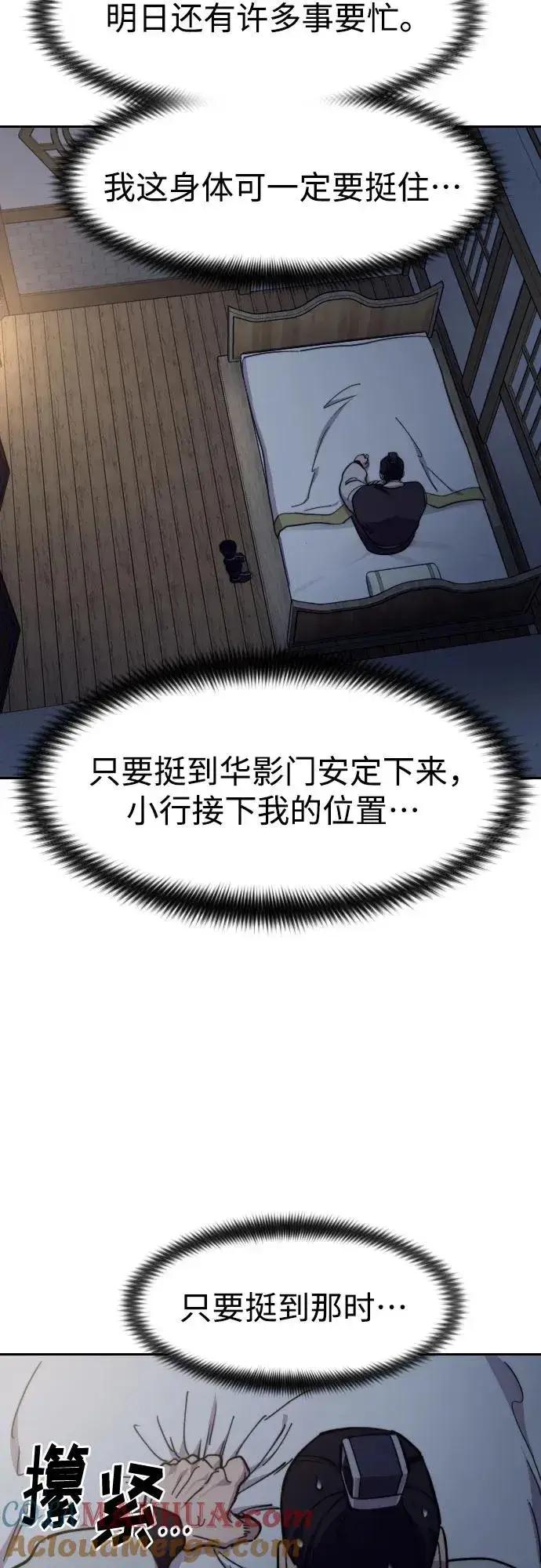 《剑尊归来》第84话图73