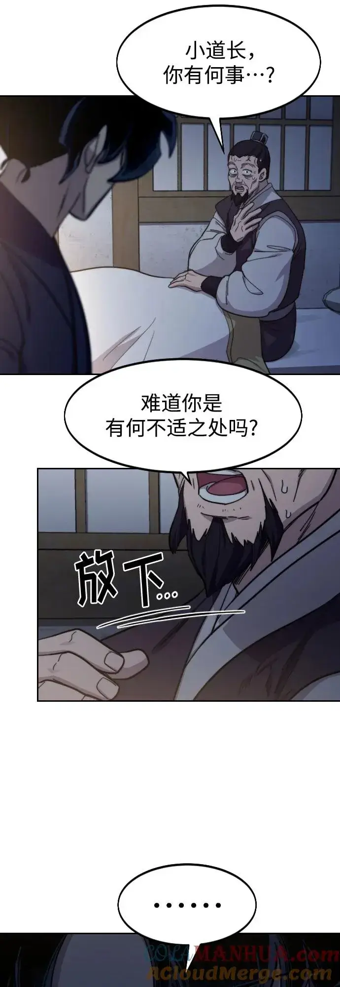 《剑尊归来》第84话图76