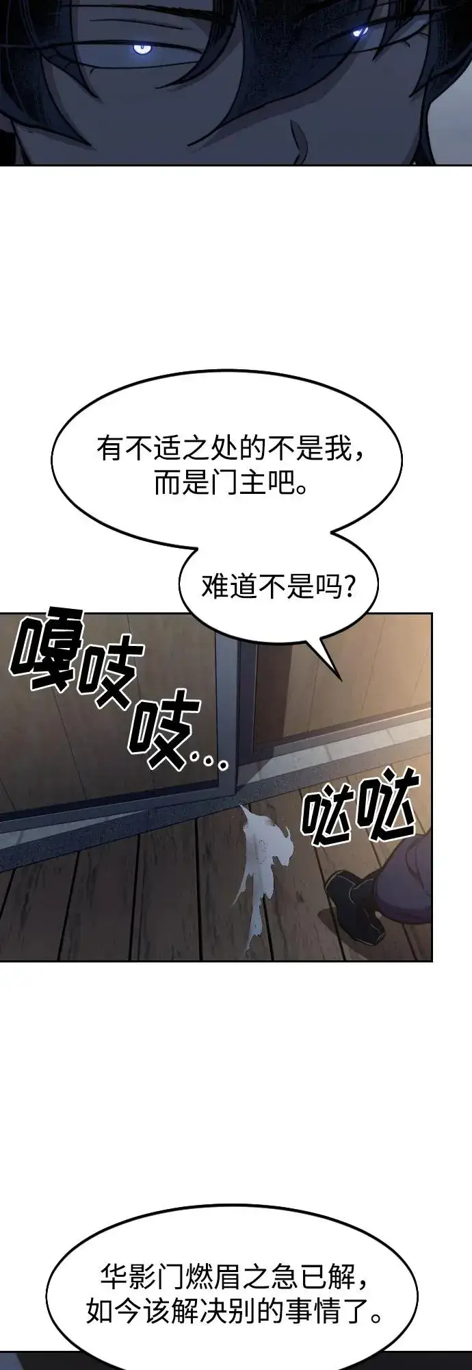 《剑尊归来》第84话图77