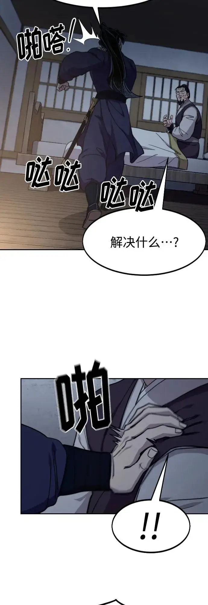 《剑尊归来》第84话图78