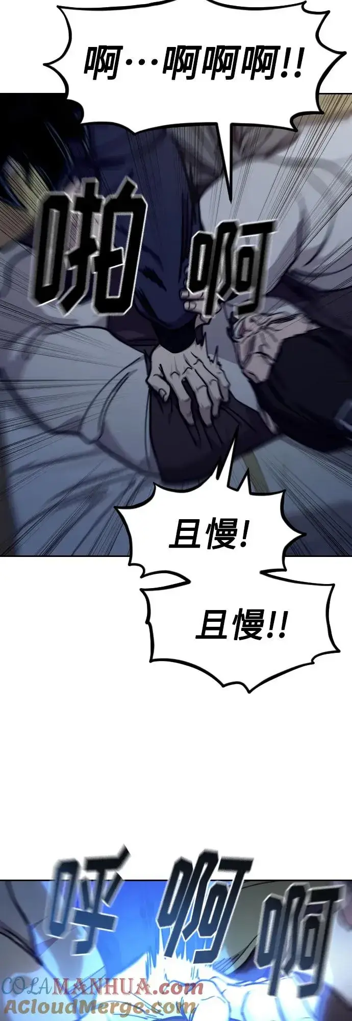 《剑尊归来》第84话图79