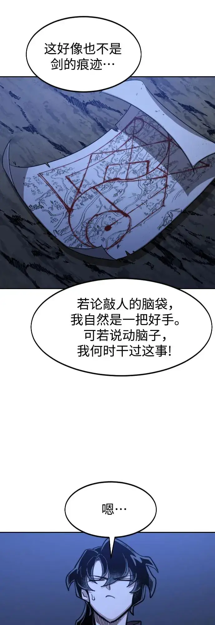 《剑尊归来》第84话图8
