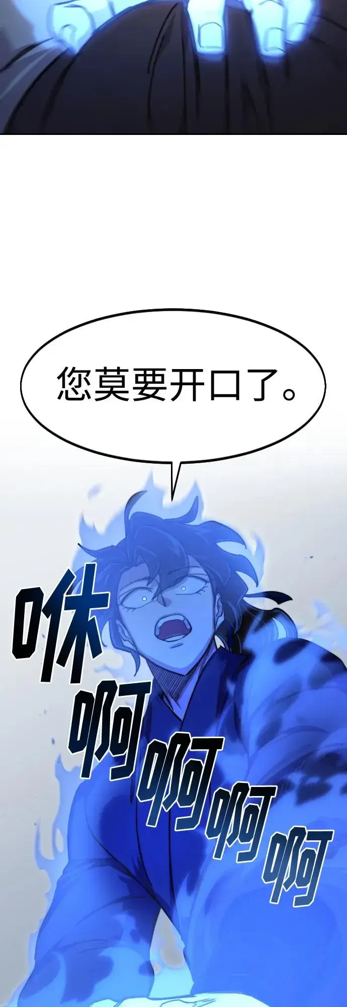 《剑尊归来》第84话图80