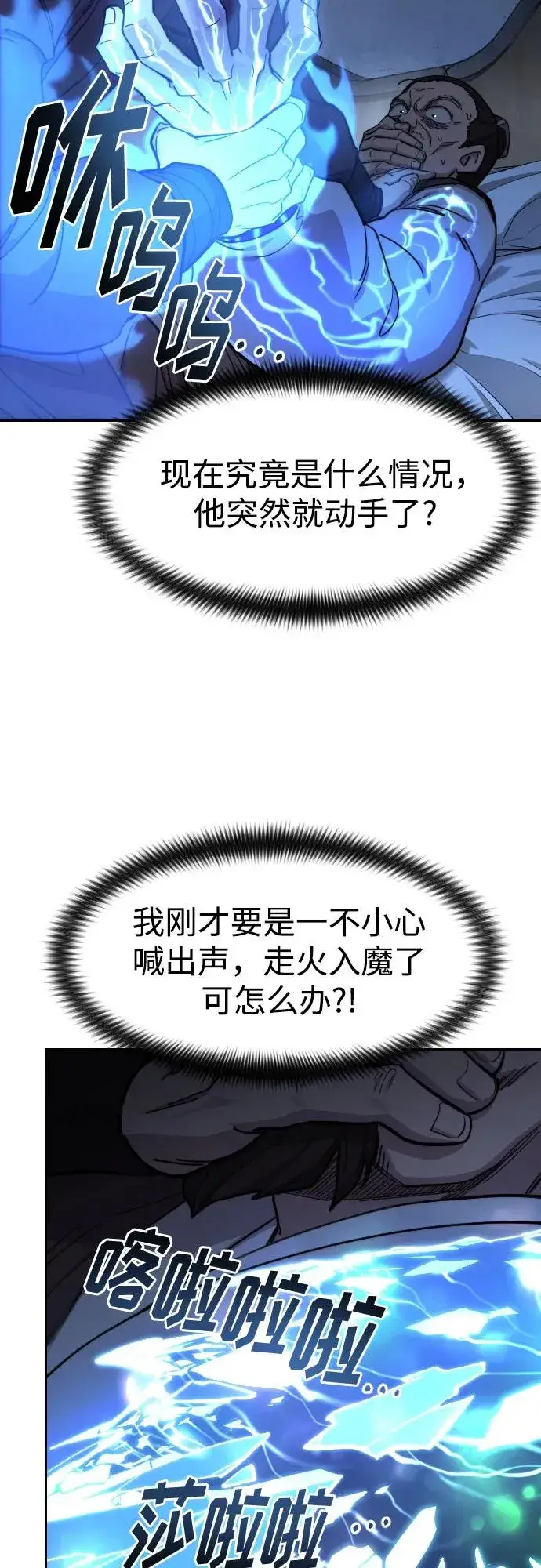《剑尊归来》第85话图12