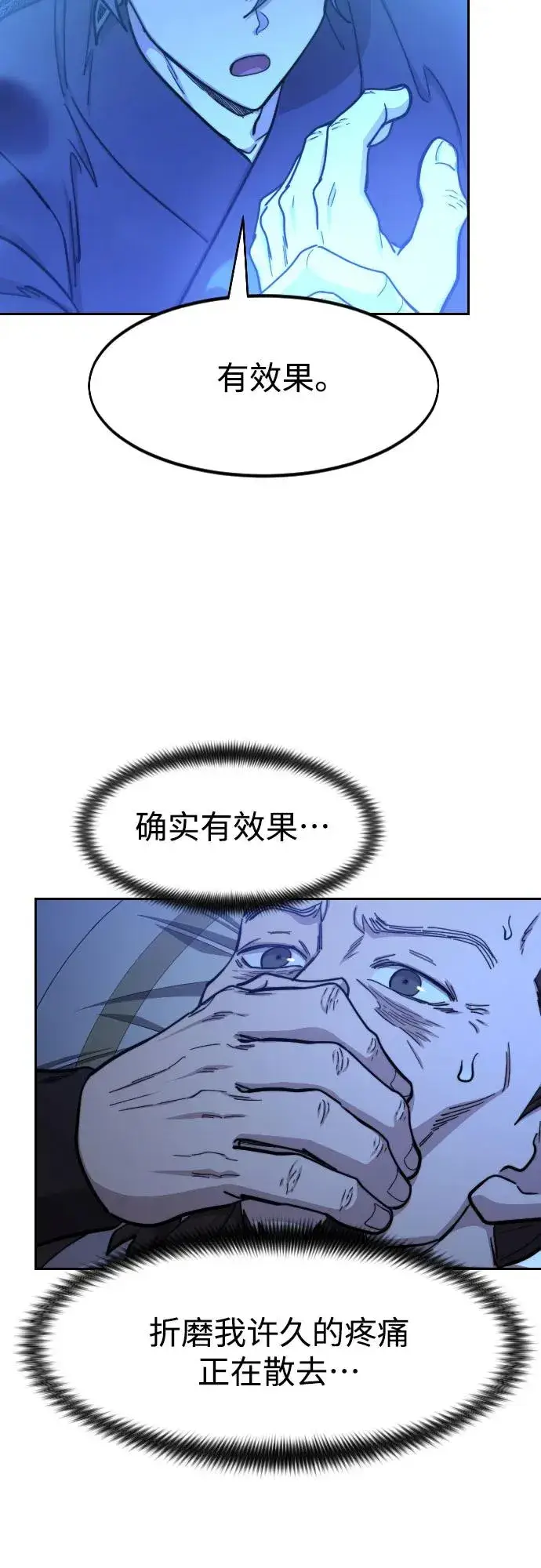《剑尊归来》第85话图14