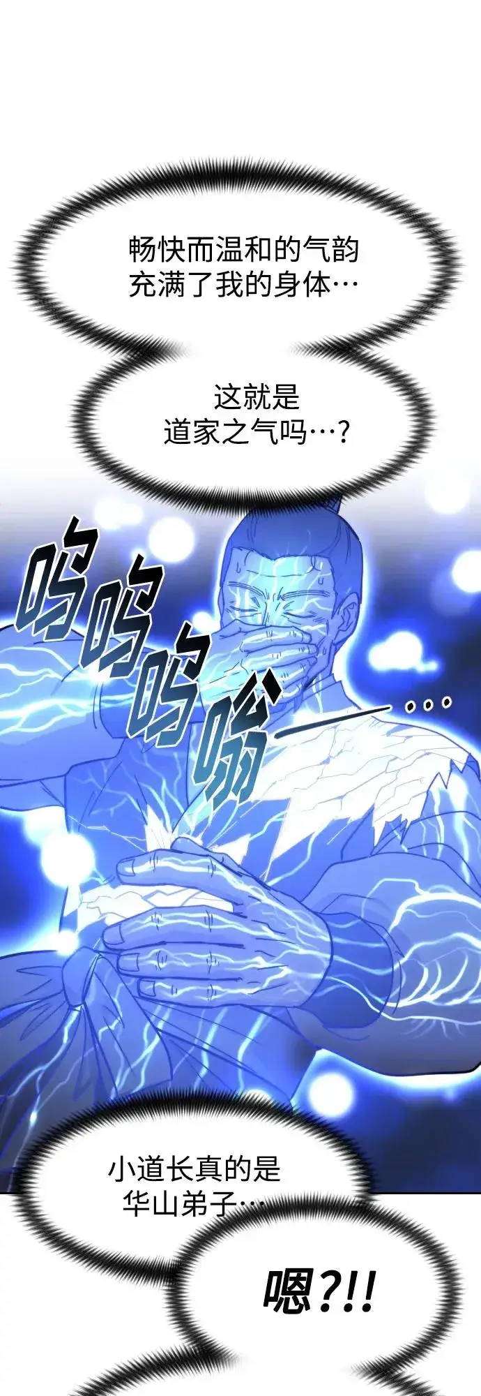 《剑尊归来》第85话图15