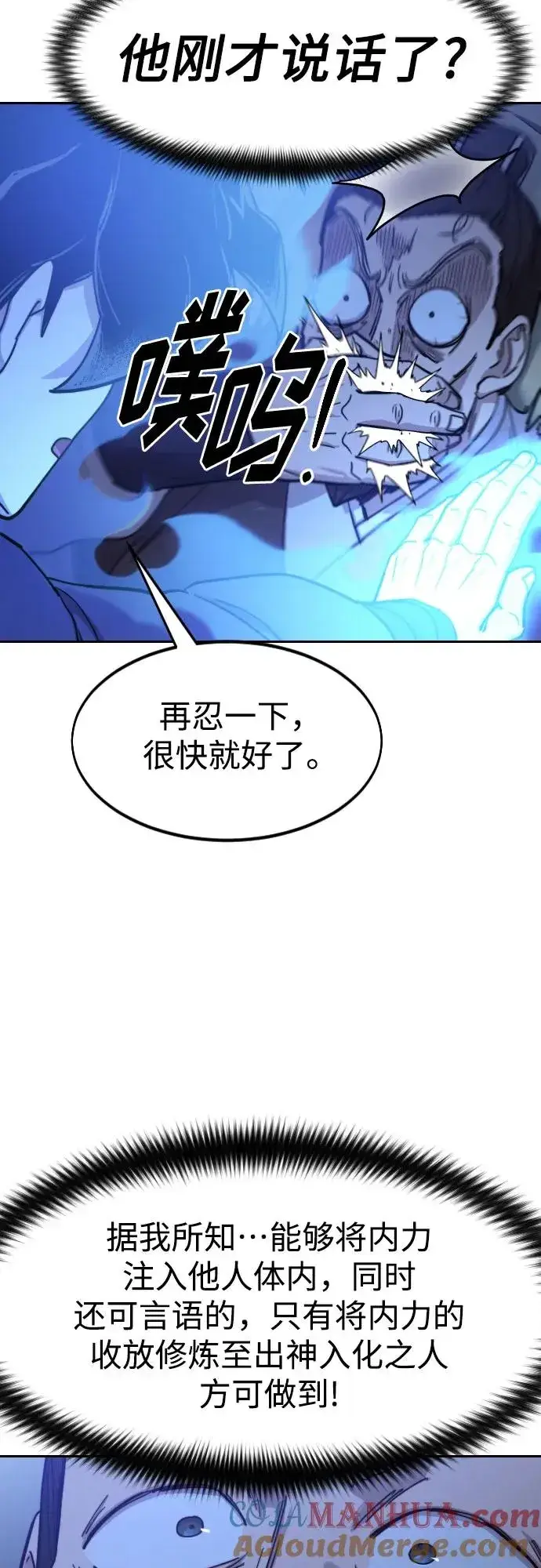 《剑尊归来》第85话图16