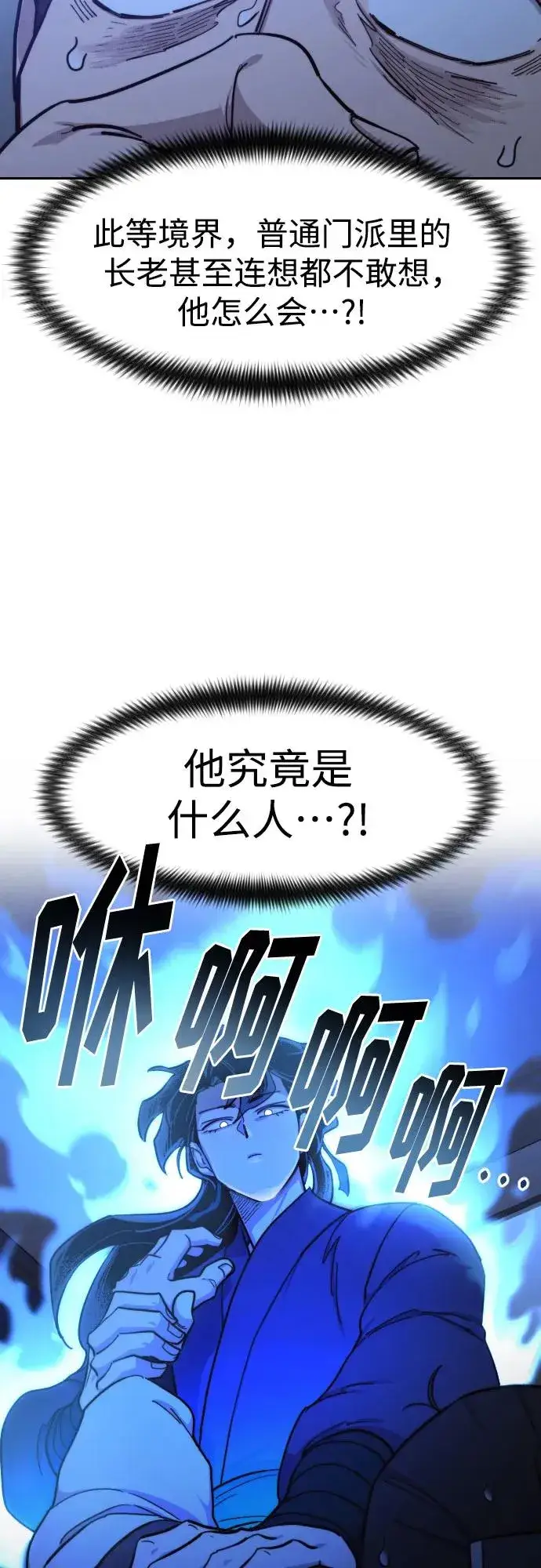 《剑尊归来》第85话图17