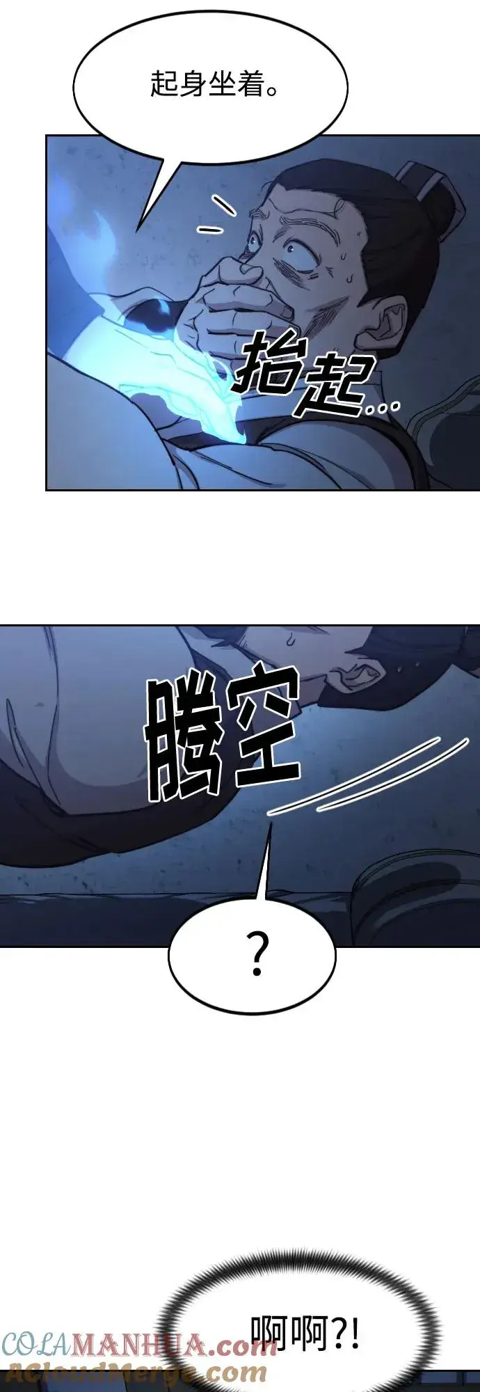 《剑尊归来》第85话图19