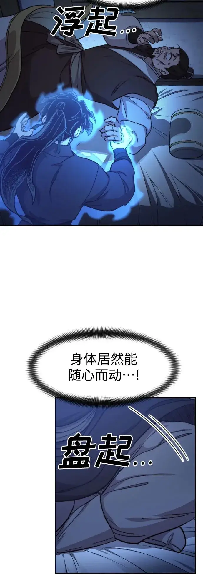 《剑尊归来》第85话图20