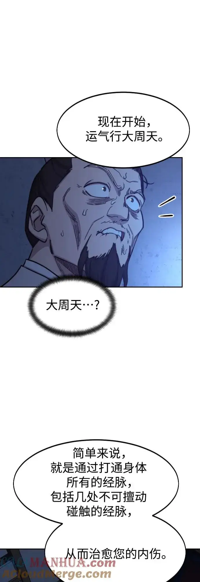 《剑尊归来》第85话图22