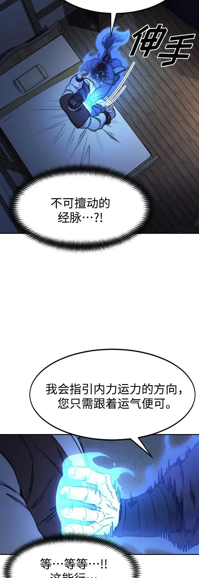 《剑尊归来》第85话图23