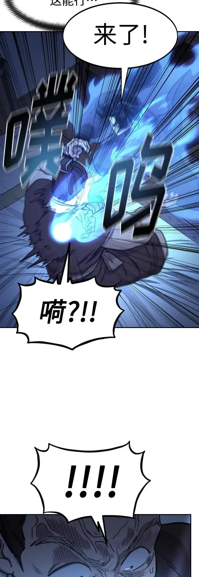 《剑尊归来》第85话图24