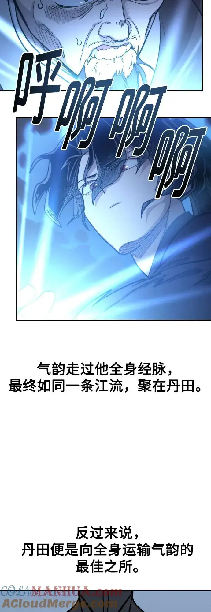 《剑尊归来》第85话图25