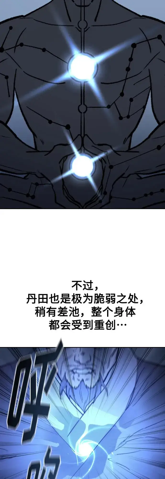 《剑尊归来》第85话图26