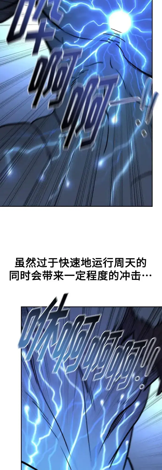 《剑尊归来》第85话图29