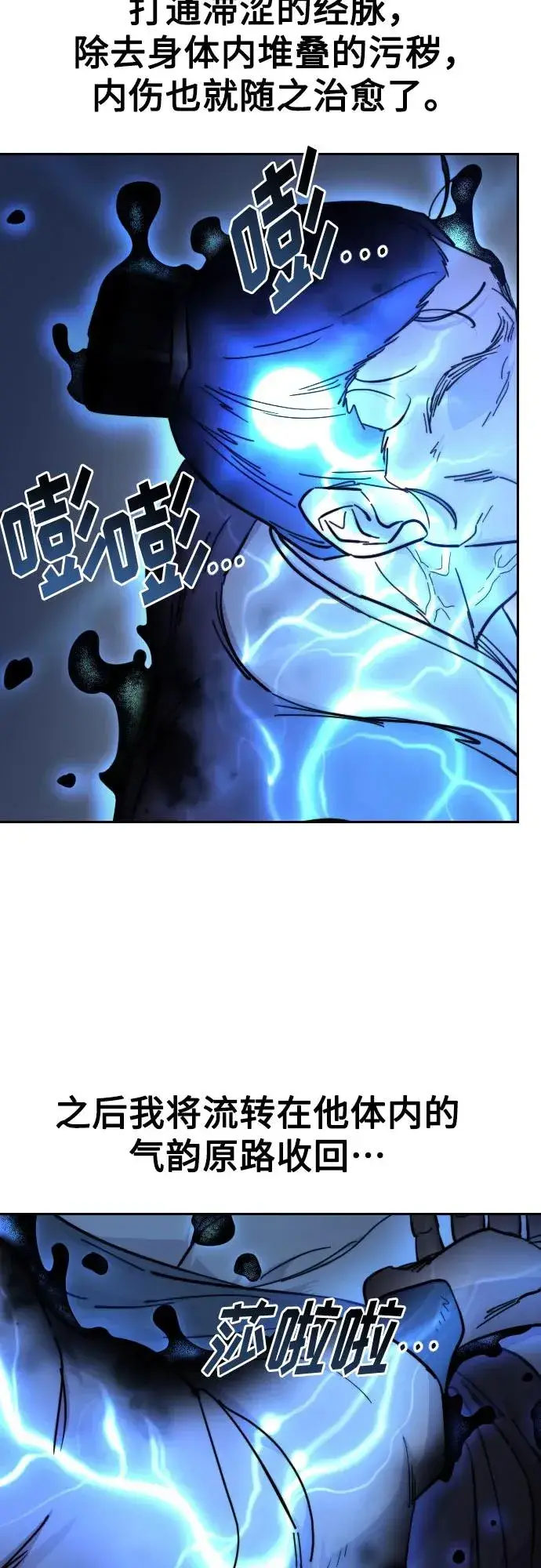 《剑尊归来》第85话图33