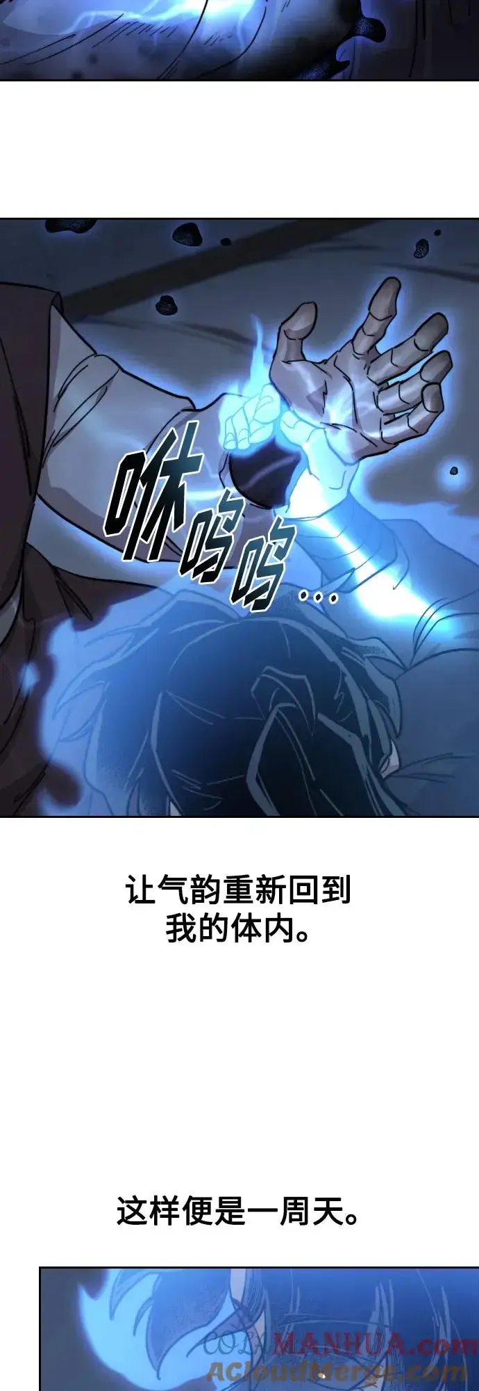 《剑尊归来》第85话图34