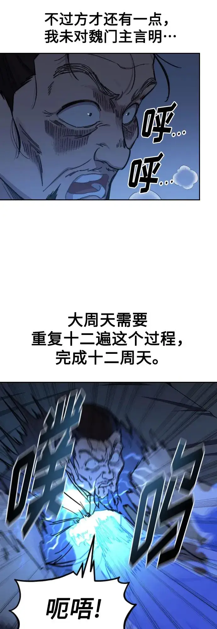 《剑尊归来》第85话图36
