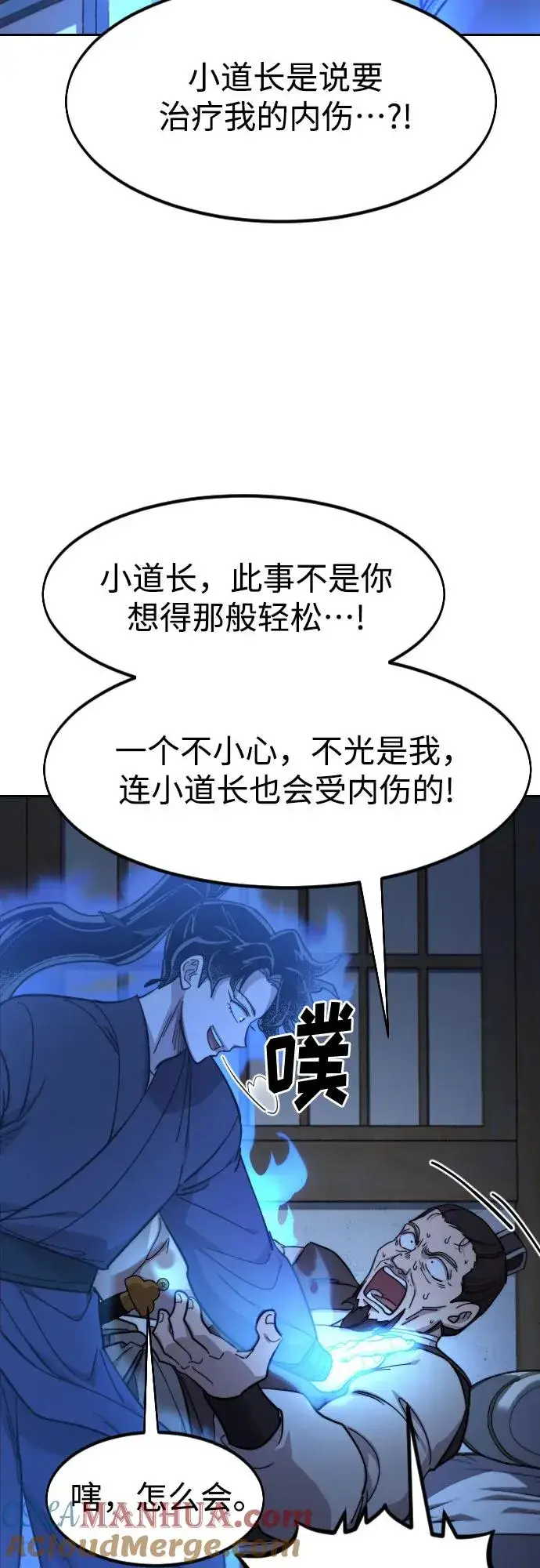 《剑尊归来》第85话图4