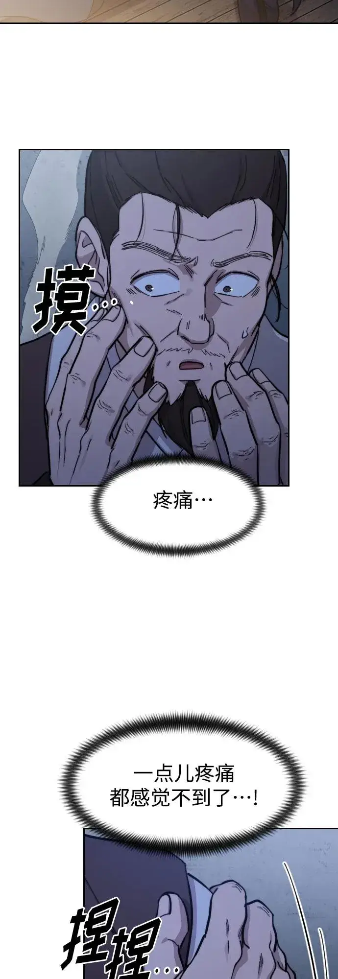 《剑尊归来》第85话图41